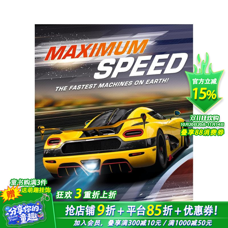 * 大速度 Maximum S