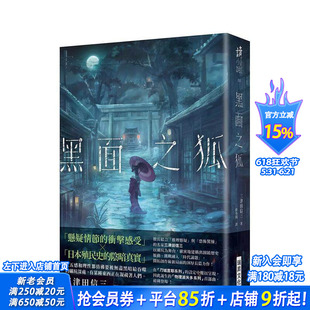 【现货】黑面之狐 台版原版中文繁体翻译文学 三津田信三 瑞升文化 正版进口书