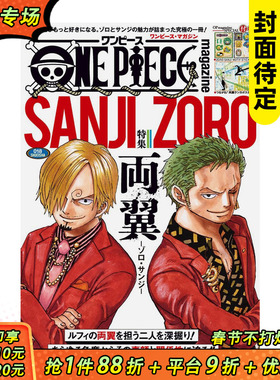 【预售】ONE PIECE magazine 特集 18 ONE PIECE magazine 佐罗 山治 両翼―ゾロ?サンジ― 日文漫画日本正版进口书
