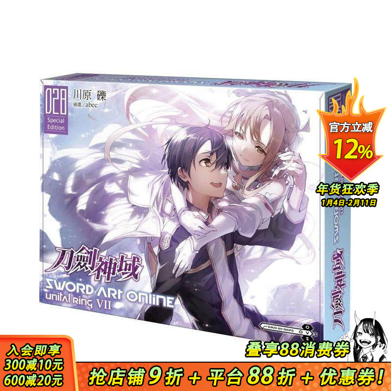 【特装版现货】Sword Art Online 刀剑神域 (28) 特装版 Unital ring Ⅶ 台版繁体中文轻小说 川原 砾 正版进口书,书籍/杂志/报纸,漫画类原版书,淘宝优惠券,粉丝福利购,淘宝优惠卷