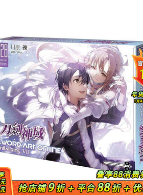 【特装版现货】Sword Art Online 刀剑神域 (28) 特装版 Unital ring Ⅶ 台版繁体中文轻小说 川原 砾 正版进口书