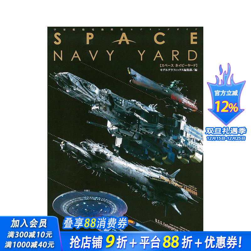 太空海军工坊：宇宙飞船灯光模型