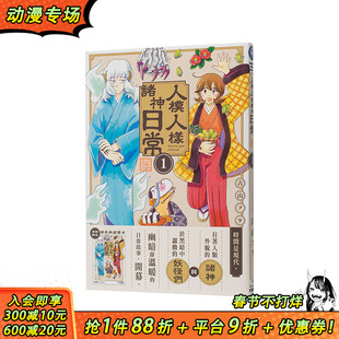 【现货】人模人样诸神日常 (1) 台版原版繁体中文漫画书 作者：古山フウ 台湾角川 正版进口书