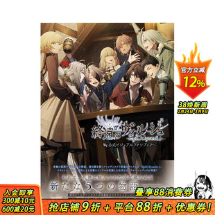 【预售】终远的威尔修 官方视觉粉丝书 终远のヴィルシュ -EpiC:lycoris- 公式ビジュアルファンブック日文游戏设定集 日本正版书