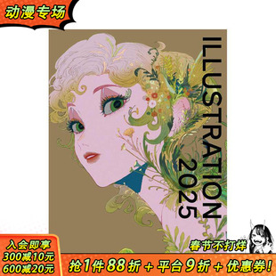 【现货】日本插画年鉴 2025 ILLUSTRATION 2025 原版日文艺术插画作品集 日本正版进口书
