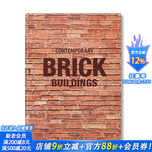 【TASCHEN】当代砖建筑C