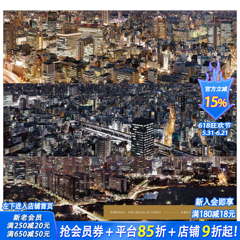 【现货】佐藤信太郎摄影集 非常階段東京THE ORIGIN OF TOKYO 进口原版图书