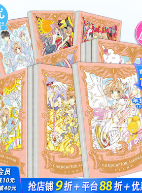 【现货】英文漫画 魔卡少女樱 收藏版1-9册（可选拍） Cardcaptor Sakura Collector's Edition 4 原版英文漫画书 正版进口书