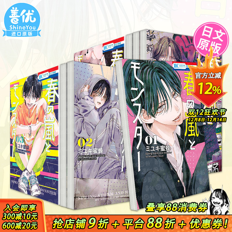 【多册选拍】日漫 春日暴风雨和怪兽