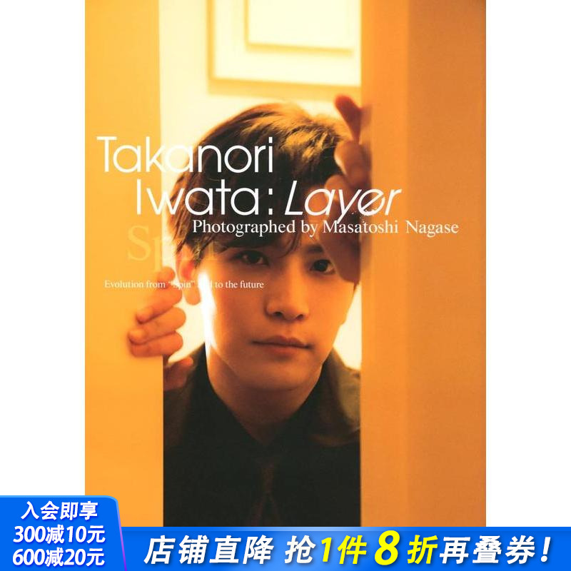 岩田刚典 第四部写真集 『La