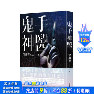 【现货】鬼手神医 台版原版中文繁体小说 官雨青 台湾角川 正版进口书