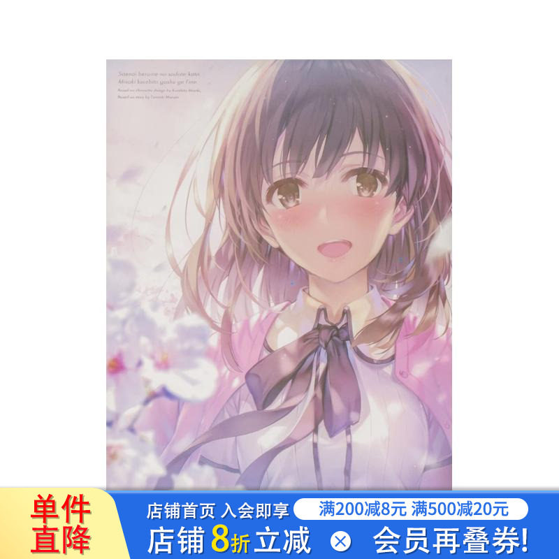 【预售】路人女主的养成方法 深崎暮人画集 下:Fine. 冴えない彼女の育てかた丸户史明 日文原版进口动漫原画插画画册图书