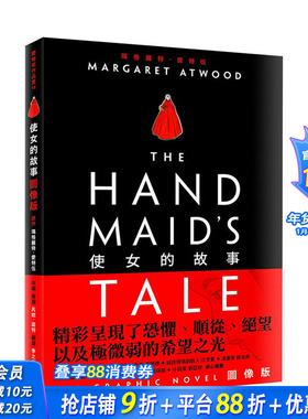 【现货】使女的故事（图像版） 港台原版 玛格丽特·阿特伍德 插画 Renée Nault
