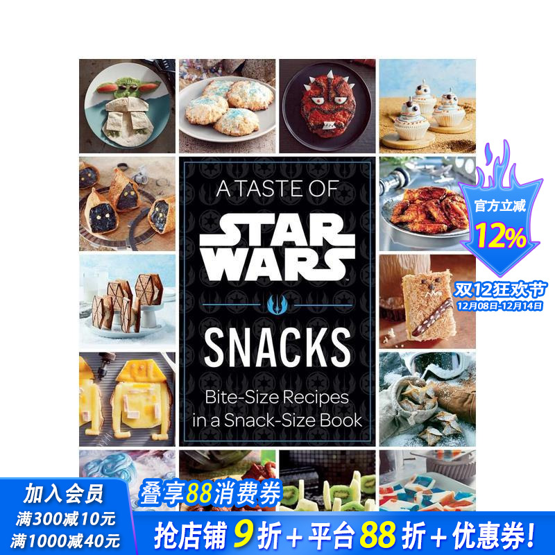 星球大战风味指南：零食品鉴 A