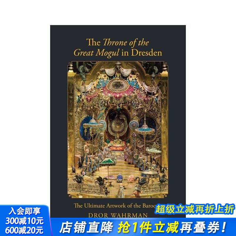 德累斯顿大亨的宝座：巴洛克的艺