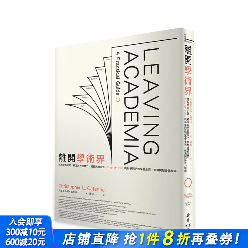 离开学术界：善用学术功底、补足