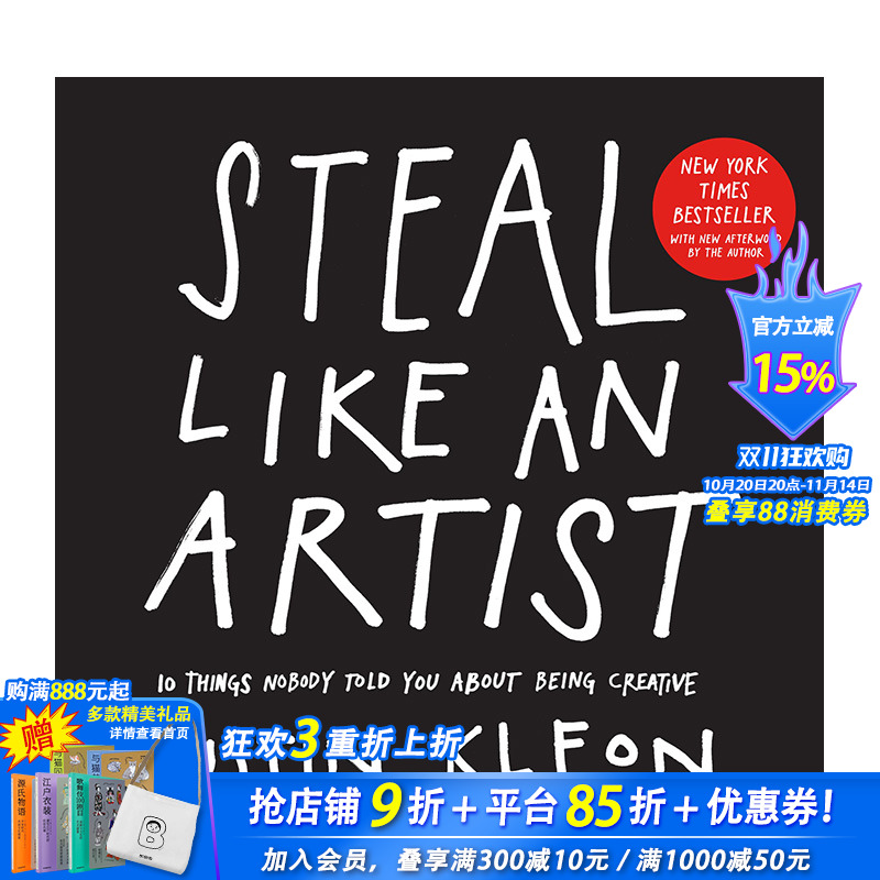 【现货】偷师学艺：10个你一定要知道的创意秘籍Steal Like an Artist: 10 Things Nobody Told You About Being Creative英文#