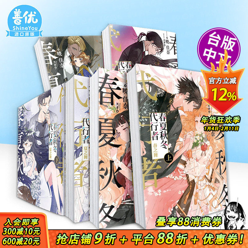 【现货多册选拍】首刷 春夏秋冬代行者 春之舞/夏之舞/秋之舞+拂曉射手  中文繁体轻小说 正版进口书画册  暁佳奈  东立,书籍/杂志/报纸,漫画类原版书,淘宝优惠券,粉丝福利购,淘宝优惠卷