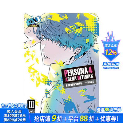 【现货】女神异闻录 4 竞技场 Ultimax 卷3 Persona 4 Arena Ultimax Volume 3 原版英文漫画书 正版进口书