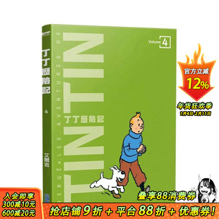 【预售】丁丁历险记 平装版(04) 台版原版繁体中文漫画书 艾尔吉 城邦-尖端出版 正版进口书