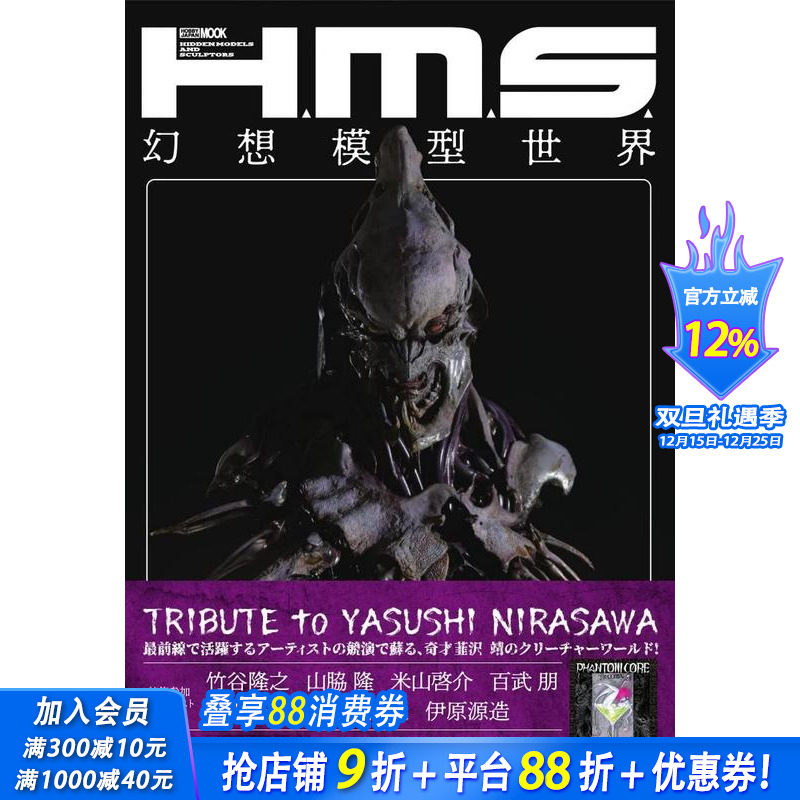 H.M.S. 幻想模型世界 H