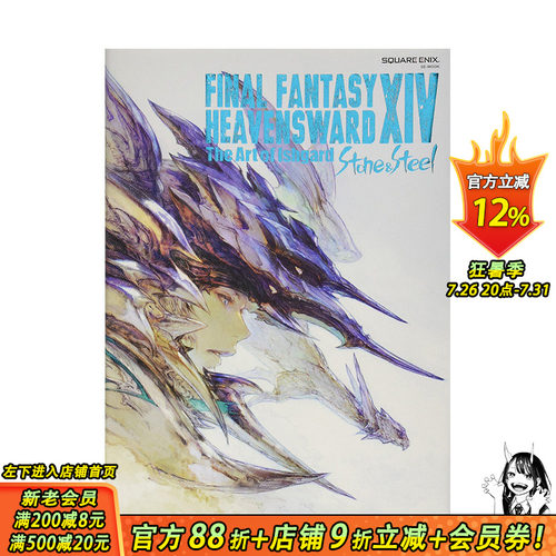 【预售】最终幻想14FINAL FANTASY XIV 苍穹之禁城HEAVENSWARD 游戏设定集Ishgard Stone and Steel SquareEnix