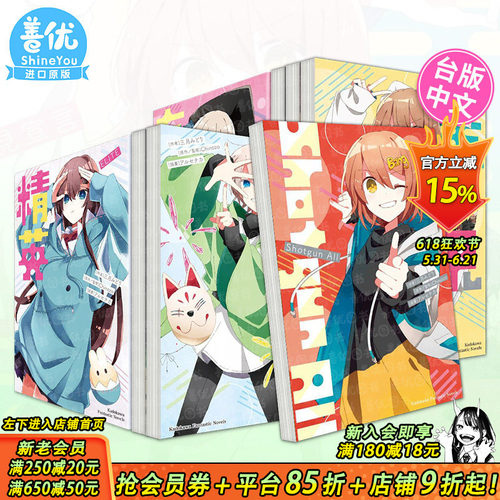【现货】轻小说 有害人物/起司【三月みどり作品 多册选拍】Shotgun All/再见宣言/TAMAYA/精英ELITE  角川出版台湾原装进口小说书
