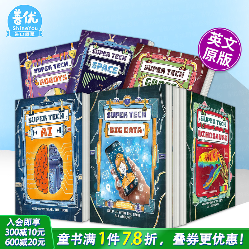 【多册选拍】【超能科技启蒙】大数据