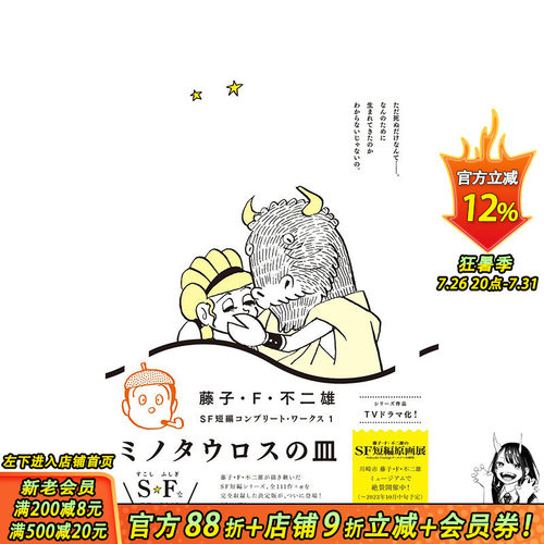【现货】日文原版 藤子·F·不二雄SF短篇小说全集 1 藤子・F・不二雄SF短編コンプリート・ワークス 漫画 日本正版进口图书 善优