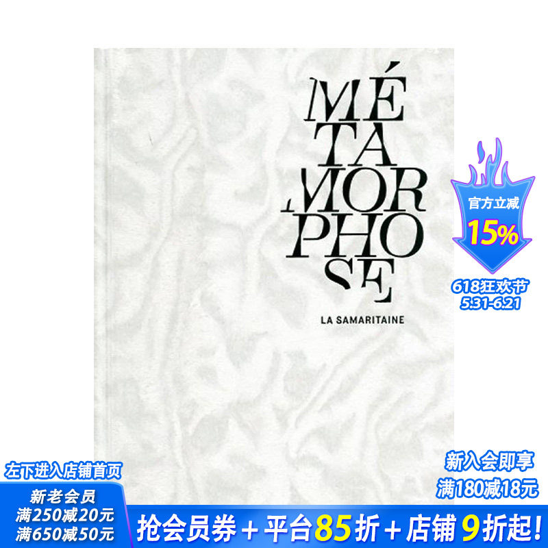 【现货】法文原版 蜕变：传奇的莎玛丽丹百货公司 Métamorphose: La Samaritaine 摄影 正版进口图书画册 善优图书
