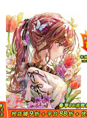 【现货】日文原版 优子铃作品集&绘画过程 透明水彩画惹人怜爱的美少女 優子鈴＆イラストメイキング 透明水彩で描 日本进口图书