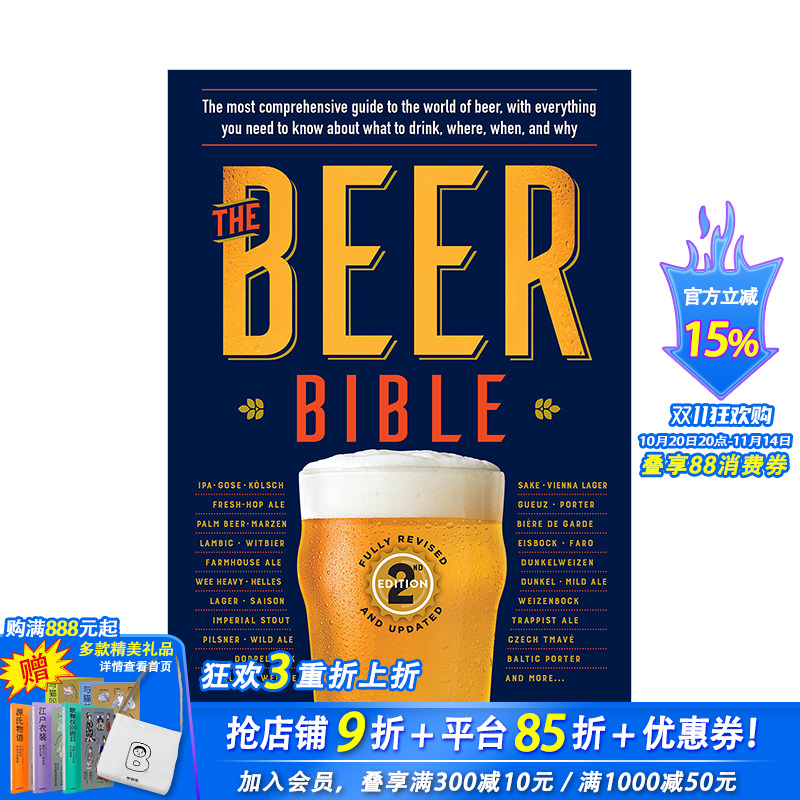 【现货】啤酒大全宝典The Beer Bible 精酿酒水饮品制作百科入门指南 英文原版新版 快乐时光 图书