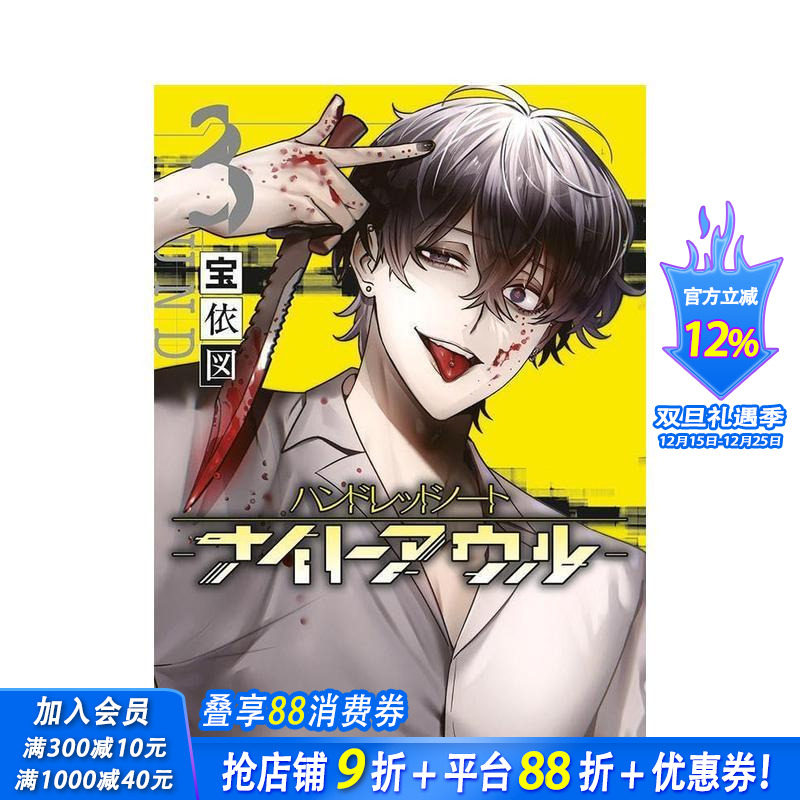 侦探漫画 百笔记 夜枭 Hun