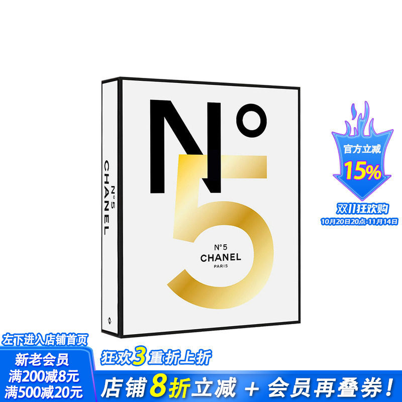 【现货】香奈儿5号香水百年纪念双画册 Chanel N°5 品牌官方历史记录包装广告明星摄影作品收藏 英文原版进口画册