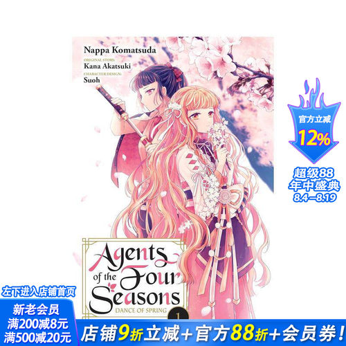 春夏秋冬代行者 春之舞 1 A