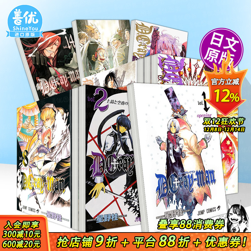 【多册选拍】驱魔少年 1-29册 日文漫画