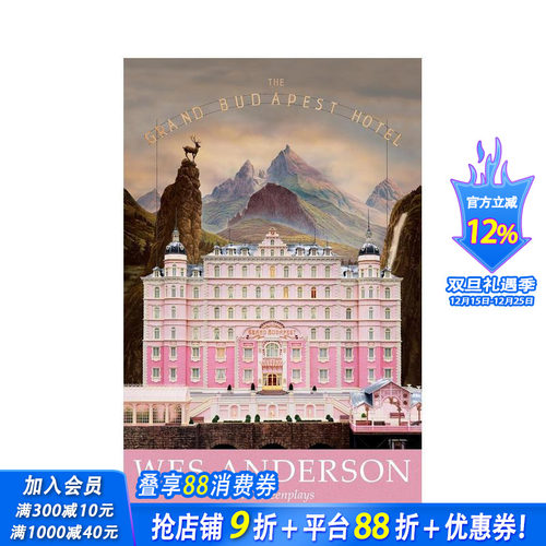 韦斯&middot;安德森 布达佩斯大饭店