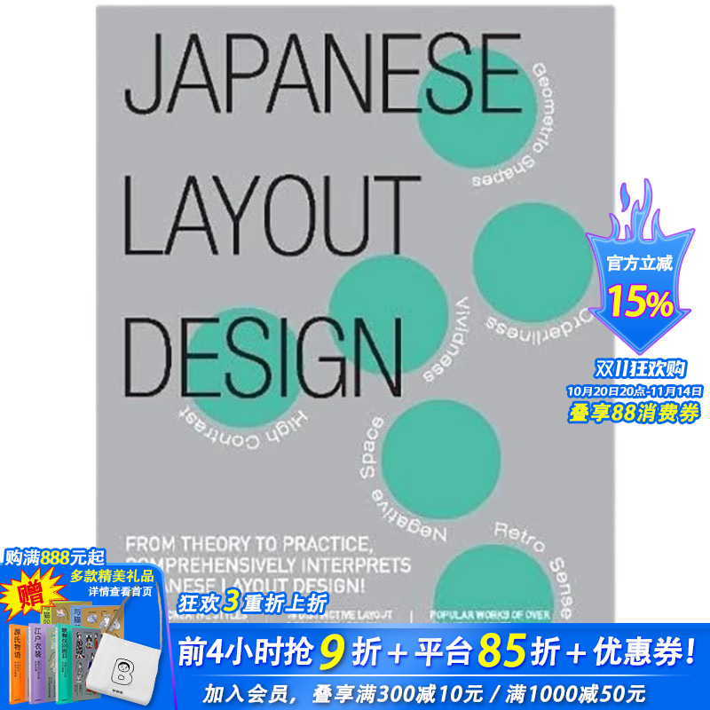 【现货】英文原版 版式之道 【Japanese Visual 01】Japanese Layout Design 善本sendpoints 正版进口书籍 善优图书