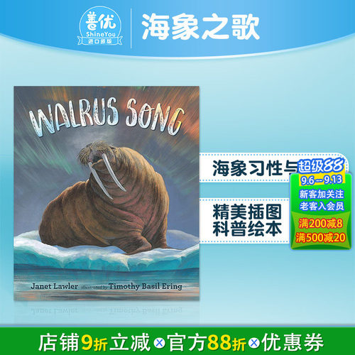【现货】海象之歌 Timothy Basil Ering:Walrus Song 英文原版进口 了解海象系性 自然科普 5岁到8岁 儿童图画书 Janet Lawler