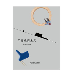 【现货】中文简体-产品*简主义 国际家具灯具装饰品创新设计 产品设计 *简设计 *简主义 图书 Sendpoints