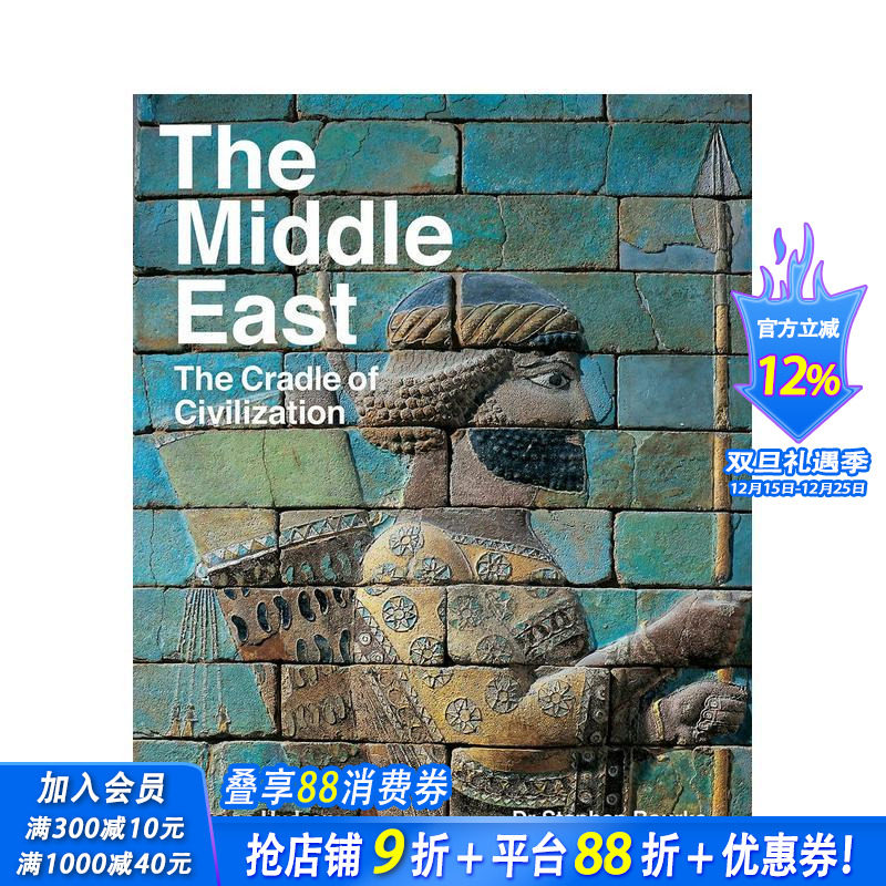 中东：文明的摇篮 The Mi