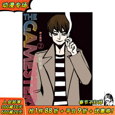 【现货】THE GAMESTERS 绅士赌徒2 台版原版繁体中文漫画书 オノナツメ 台湾东贩 正版进口书