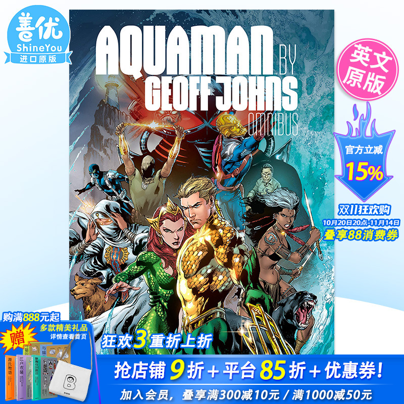 【预售】英文漫画 海王/水行侠 Aquaman by Geoff Johns Omnibus  精装 英文原版进口书籍【善优图书】
