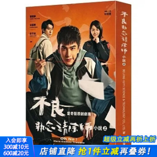 联手消除执念怪物 台版 打怪小队成立 进口书籍 台湾原版 上 不良执念清除师原创小说 原版 预售