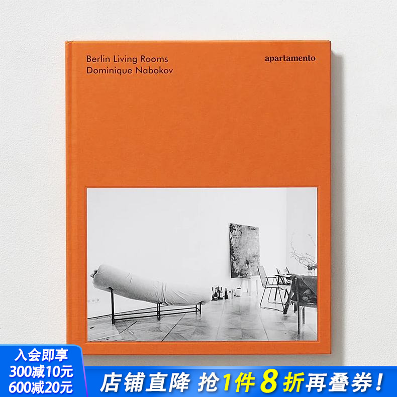 柏林客厅：Dominique