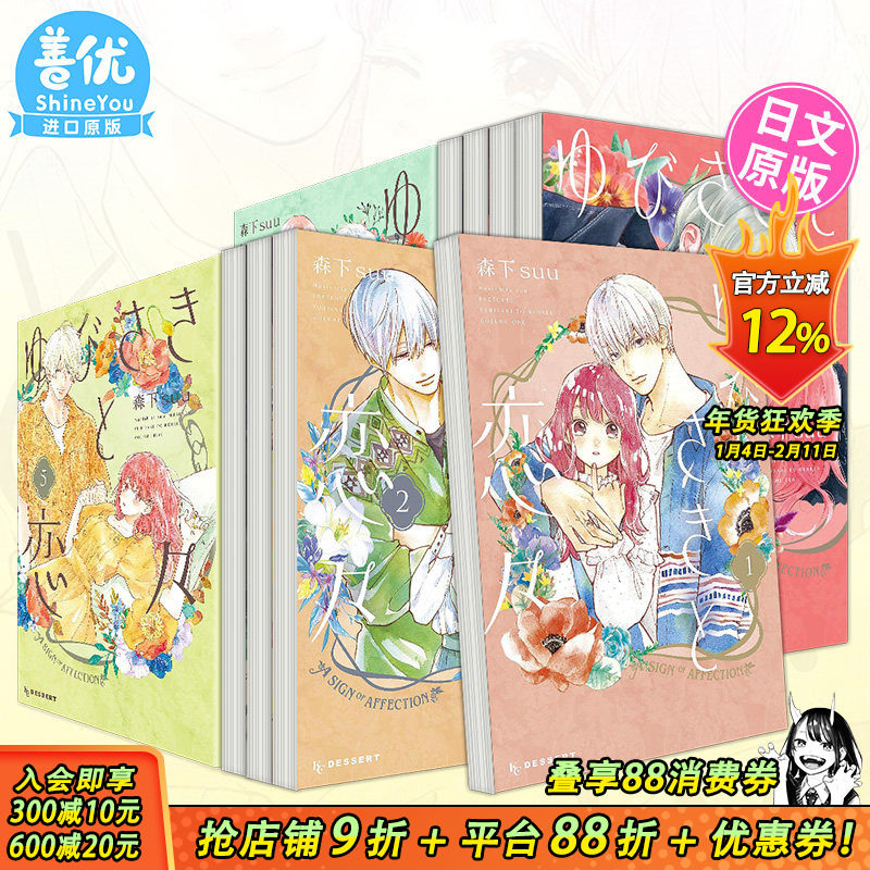 【现货】日文漫画 指尖相触,恋恋不舍1-13册（可选拍）ゆびさきと恋々,森下suu 日版进口原版书籍 善优图书,书籍/杂志/报纸,漫画类原版书,淘宝优惠券,粉丝福利购,淘宝优惠卷