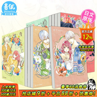 【现货】日文漫画 指尖相触,恋恋不舍1-13册（可选拍）ゆびさきと恋々,森下suu 日版进口原版书籍 善优图书