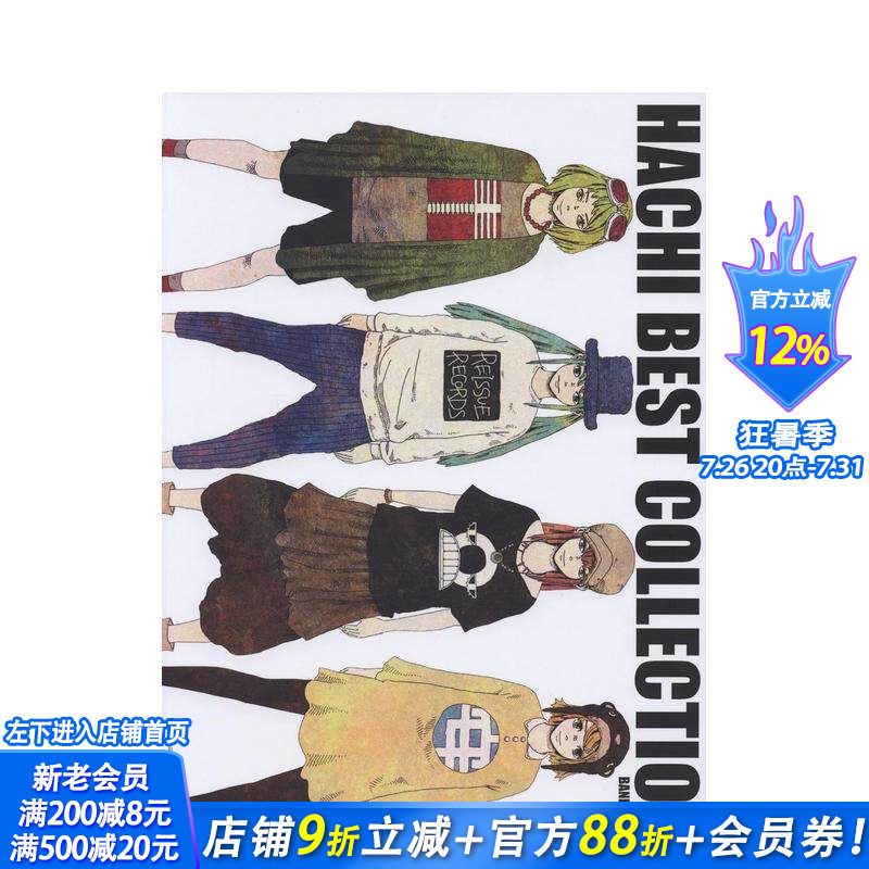 【预售】米津玄师乐队总谱精选集 HACHI BEST COLLECTION -BAND SCORE- 原版日文生活音乐 日本正版进口书