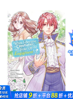 【预售】从贵族变成平民还被解除婚约 卷3 恋爱奇幻少女成长治愈漫画 When I Became a Commoner 原版英文 正版进口书