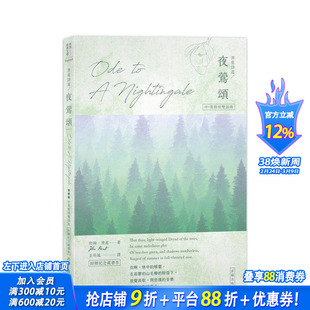 【预售】济慈诗选 夜莺颂：中英对照版（附赠纪念藏书票） 台版原版中文繁体诗歌 约翰．济慈 笛藤出版图书 正版进口书